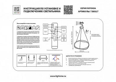 Подвесной светильник Lightstar Rotonda 736517 400_400_1720232