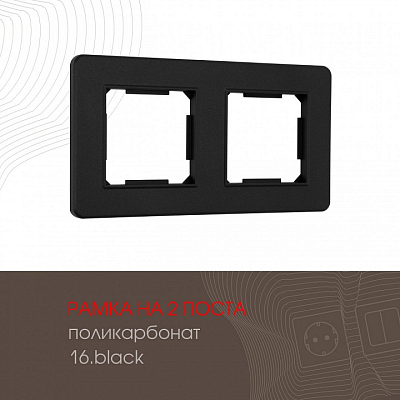 Рамка на 2 поста Arte Milano am-502.16 502.16-2.black 400_400_2168484