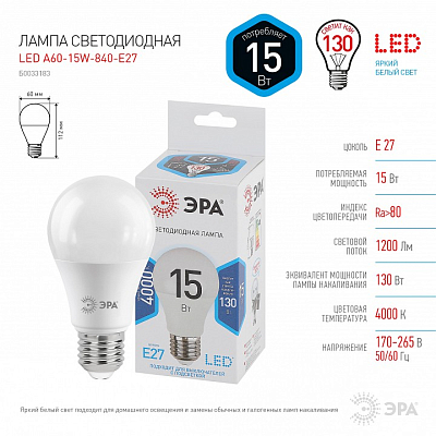 Лампа светодиодная Эра Стандарт E27 15Вт 4000K LED A60-15W-840-E27 400_400_2474153