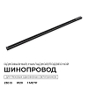 Трек накладной Apeyron Electrics  R45-06 100_100_2889374