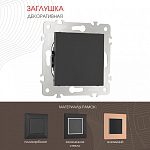 Заглушка для поста, без рамки Arte Milano am-203 203.50-1.black 250_100_2166792