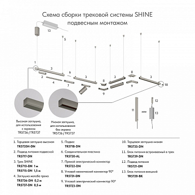 Заглушка для трека Denkirs SHINE BASE TR5735-DN 400_400_2379537