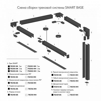 Соединитель линейный для треков Denkirs Smart TR2103-BK 400_400_2147247
