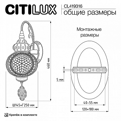 Бра Citilux Каир CL419316 400_400_1381208