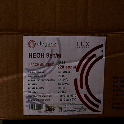 Комплект с лентой светодиодной Eleganz LUX EL-N220-9R 400_400_2046842