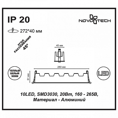 Встраиваемый светильник Novotech Antey 357622 400_400_3156757