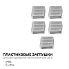 Заглушка для лент Apeyron Electrics  09-143 100_100_1632998