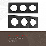 Рамка на 3 поста Arte Milano am-502.04 502.04-3.black 250_100_2168126