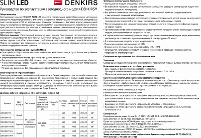 Модуль светодиодный Denkirs Slim Led DK3000-7W-M 400_400_1914061