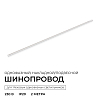 Трек накладной Apeyron Electrics  R45-07 100_100_3100607