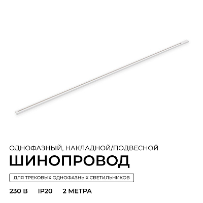 Трек накладной Apeyron Electrics  R45-07 400_400_3100607