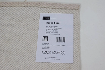 Ковер Sedef 90х60 870502 400_400_2061443