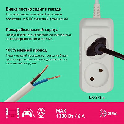 Удлинитель Эра  UX-2-3m 400_400_2404715