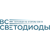 ВСЕСВЕТОДИОДЫ