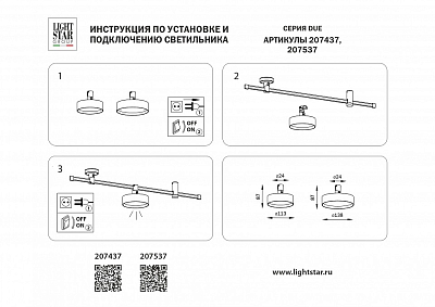 Накладной светильник Lightstar DUE 207537 400_400_1721343