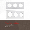 Рамка на 3 поста Arte Milano am-502.15 502.15-3.silver 100_100_2168448