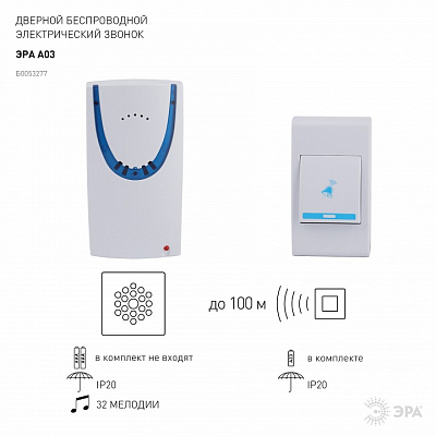 Звонок беспроводной Эра  А03 400_400_2405384