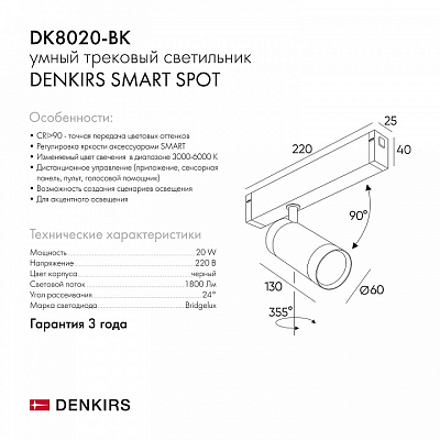 Светильник на штанге Denkirs Smart DK8020-BK 400_400_1913342