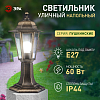 Наземный низкий светильник Эра  НТУ 06-60-001 бронза 100_100_3095869