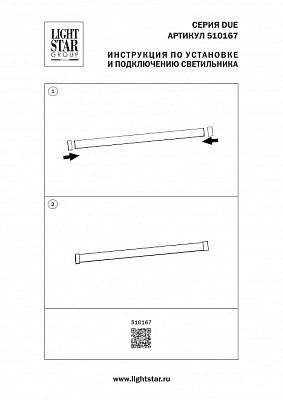 Заглушка для трека Lightstar Due Hermes 510167 400_400_2838017