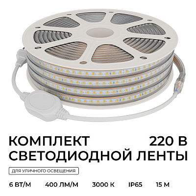Комплект с лентой светодиодной OGM  SL-68 400_400_2889503