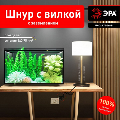 Сетевой провод Эра  UX-3x0,75-5m-B 400_400_2405117