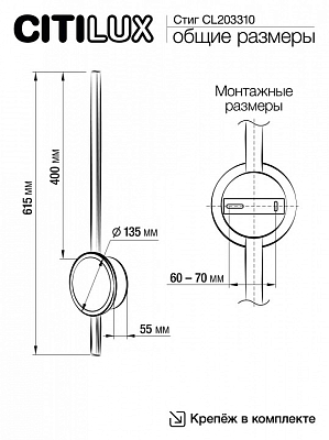 Бра Citilux Стиг CL203310 400_400_1673909