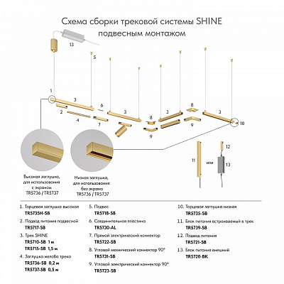 Заглушка для трека Denkirs SHINE BASE TR5735H-SB 400_400_2149954