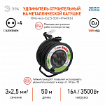 Удлинитель с выключателем Эра  RMx-4es-3x2.5-50m-IP44(KG) 250_100_2405343