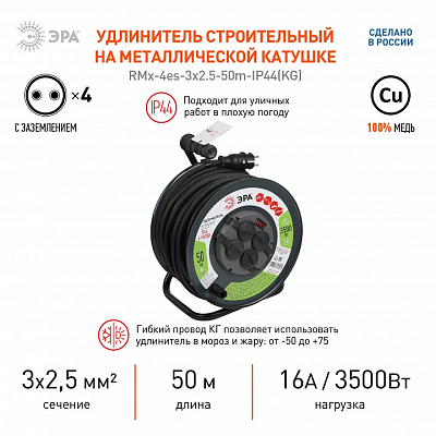 Удлинитель с выключателем Эра  RMx-4es-3x2.5-50m-IP44(KG) 400_400_2405343