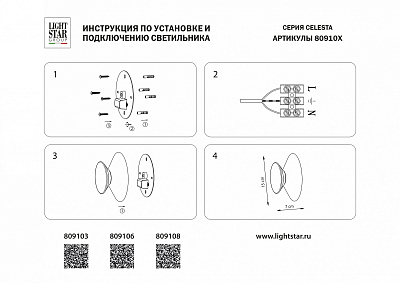 Накладной светильник Lightstar Celesta 809106 400_400_3099052