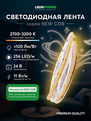 Лента светодиодная LEDS POWER NEW COB 005591 400_400_2200703