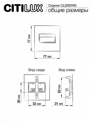 Встраиваемый светильник Citilux Скалли CLD007K0 400_400_1691608