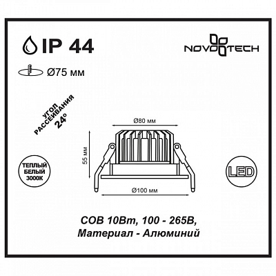 Встраиваемый светильник Novotech Drum 357602 400_400_3156744