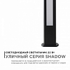 Наземный высокий светильник Apeyron Electrics  31-13 100_100_2733680