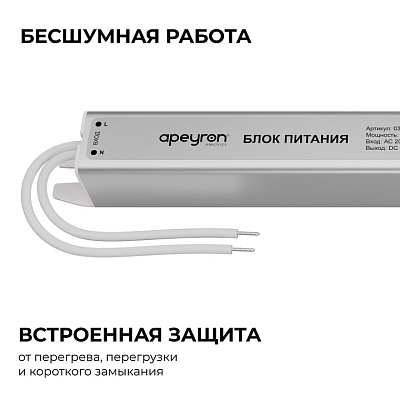 Блок питания с проводом Apeyron Electrics  03-175 400_400_2176735