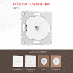 Розетка телефонная RJ-11 без рамки Arte Milano am-202 202.51-1.white 250_100_2166107