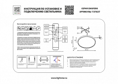 Накладной светильник Lightstar Emisfero 737637 400_400_1720301