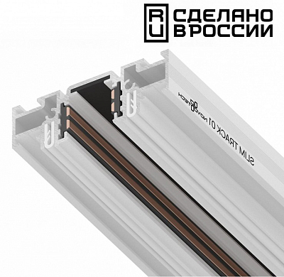 Трек встраиваемый Novotech Flum 135179 400_400_2119915