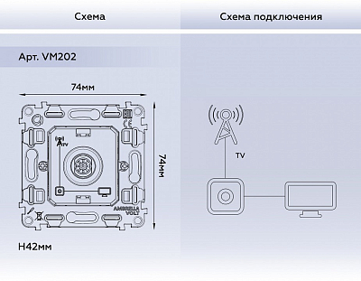 Механизм ТВ-розетки оконечная Ambrella Volt QUANT VM202 400_400_2192467