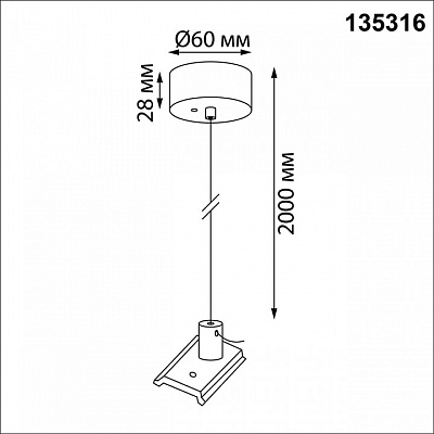 Подвес для трека Novotech VECTOR 220V 135316 400_400_2685966