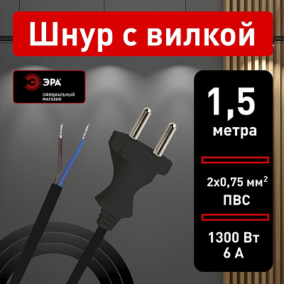 Сетевой провод Эра  UX-2x0,75-1,5m-B 400_400_2475897
