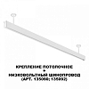 Основание на штанге Novotech Flum 135250 100_100_1702393