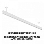 Основание на штанге Novotech Flum 135250 250_100_1702393