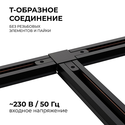 Соединитель T-образный для треков Apeyron Electrics  09-125 400_400_2178032