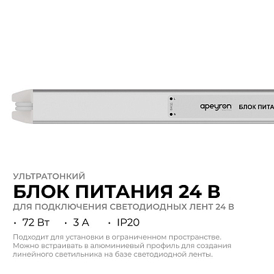 Блок питания с проводом Apeyron Electrics  03-185 400_400_2176576