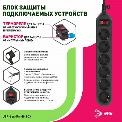 Удлинитель с выключателем Эра  USF-6es-5m-B-BOX 400_400_2404703