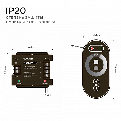 Контроллер-диммер и регулятор ЦТ с пультом ДУ Apeyron Electrics  04-31 400_400_2176162