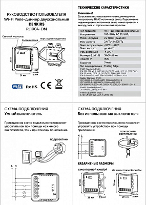 Контроллер-диммер Wi-Fi для смартфонов и планшетов Denkirs Relay RL1004-DM 400_400_1915262