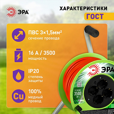Удлинитель Эра  RP-4e-3x1.5-50m 400_400_2405523